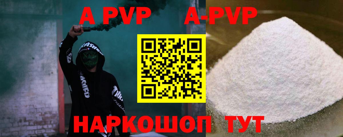 A PVP  Альфа ПВП VHQ  Люберцы  A PVP СК КРИС  Вход с VPN  A-PVP кристаллы 