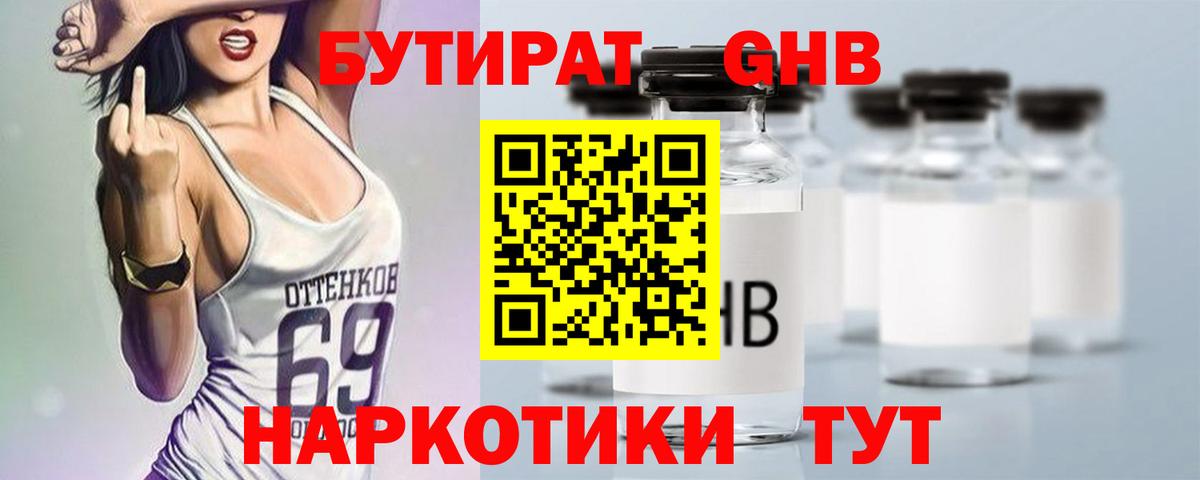 БУТИРАТ BDO 33% Люберцы