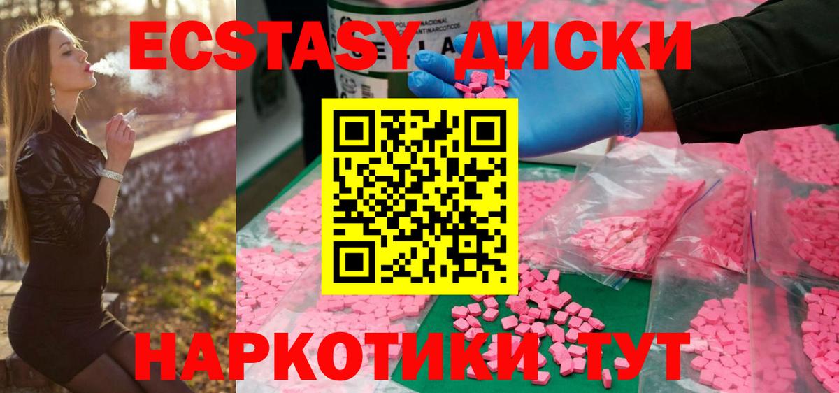 Экстази диски Люберцы