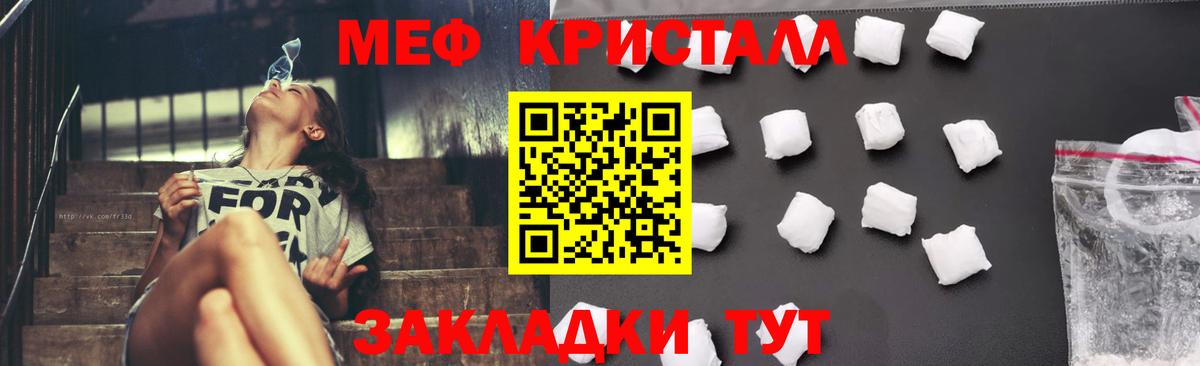 Мефедрон кристаллы Люберцы